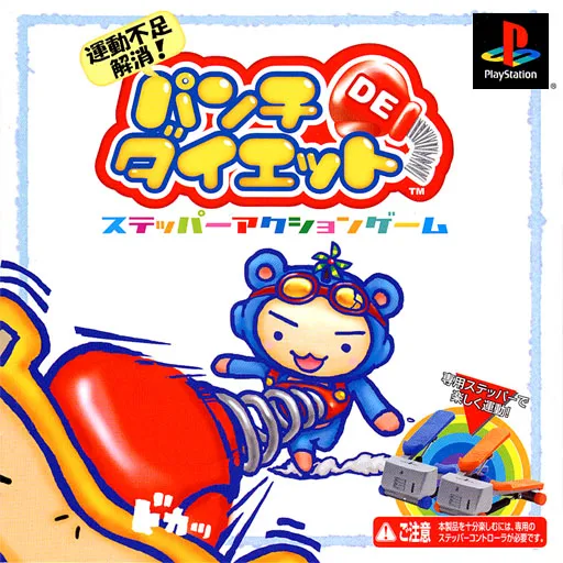 Undou Busoku Kaishou! Punch de Diet (Japan)